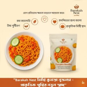 Barakah Nest মিষ্টি কুমড়া নুডলস